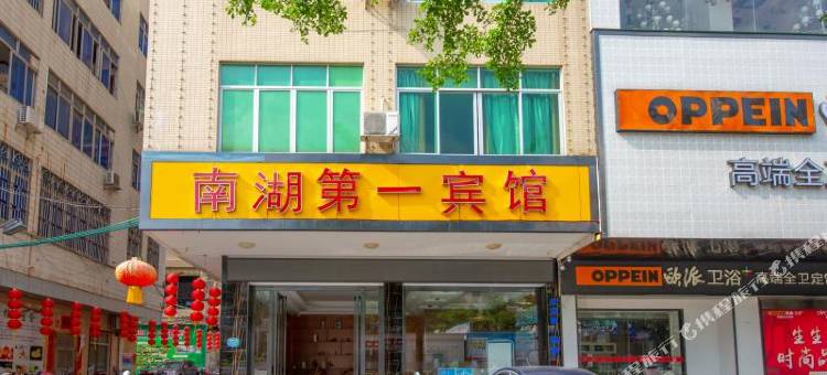 茂名南湖第一宾馆高凉西路店图片