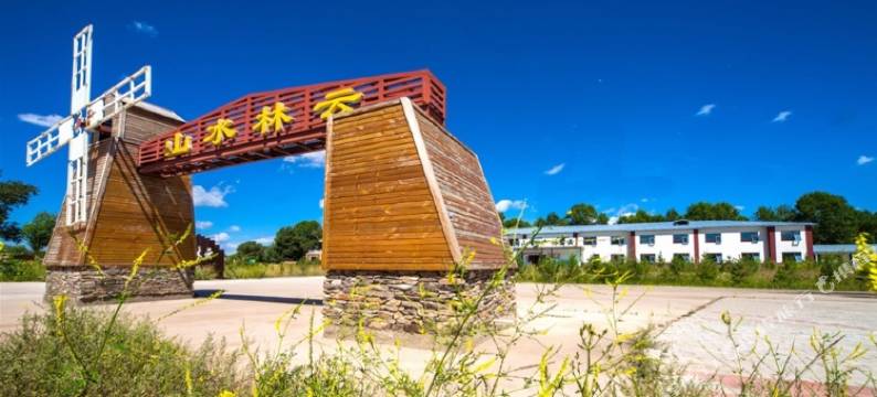 张北山水林云酒店图片