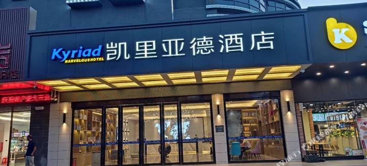 凯里亚德酒店(惠州大亚湾比亚迪工业园店)图片