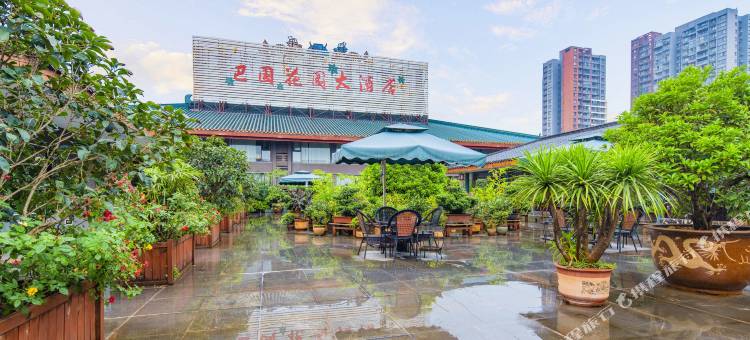 巴国花园大酒店(重庆西站巴国城店)图片
