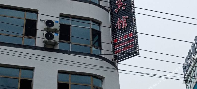 宕昌轩逸宾馆图片