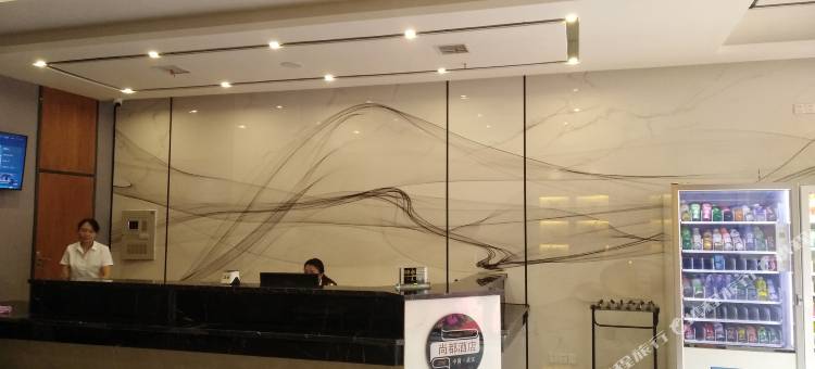 尚都精品酒店(应城中央广场店)图片