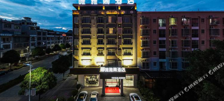 唯雅阁酒店(崇左市大新县县人民政府德天广场店)图片