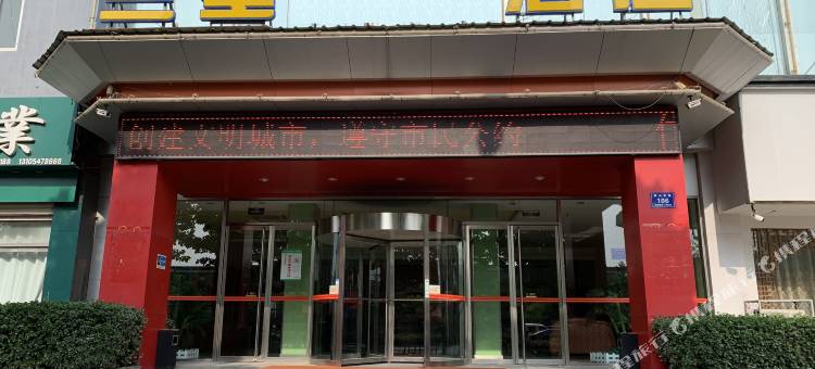 邹城兰星酒店图片