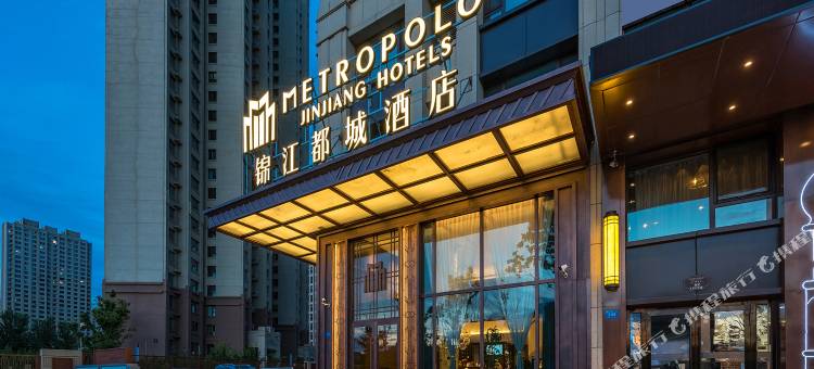 Metropolo 哈尔滨哈西高铁站万达广场锦江都城酒店图片