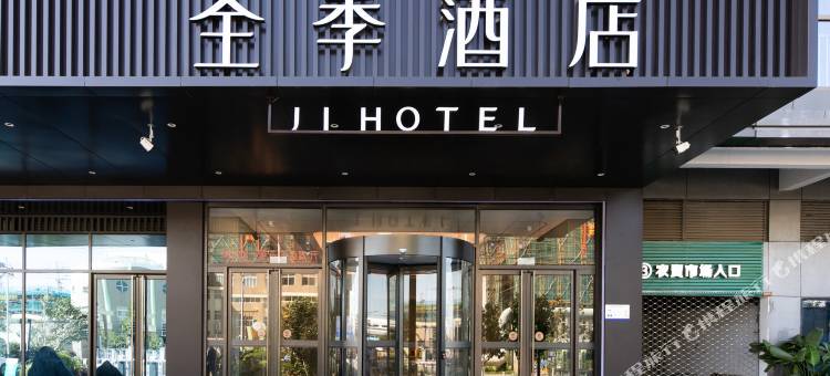 全季酒店(温州经济开发区滨海园区酒店)图片