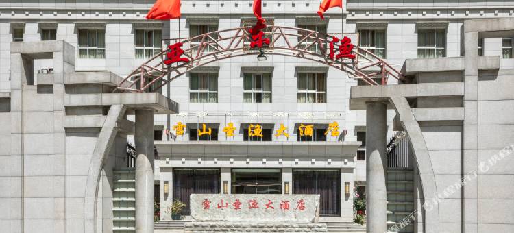亚东雪山圣渔大酒店图片
