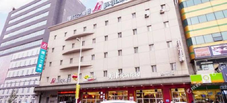 锦江之星(沈阳中街地铁站故宫店)图片