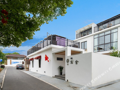 花筑·南京汤山左邻右舍温泉民宿