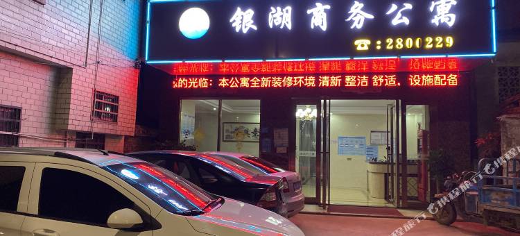 银湖商务公寓(湛江湖光岩店)图片