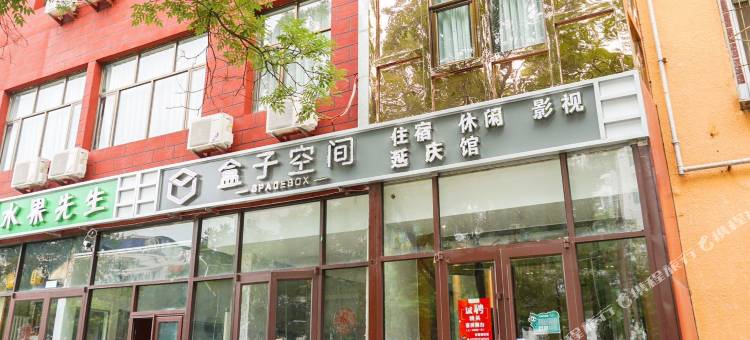 盒子空间酒店(北京延庆店)图片