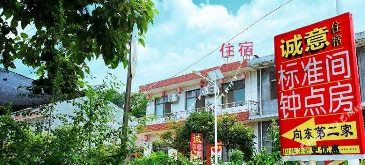 西安诚意农家乐图片