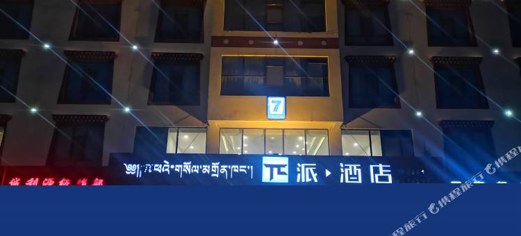 派酒店(合作公交公司店)图片