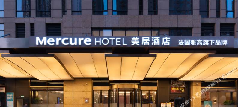 西安北站行政中心美居酒店图片