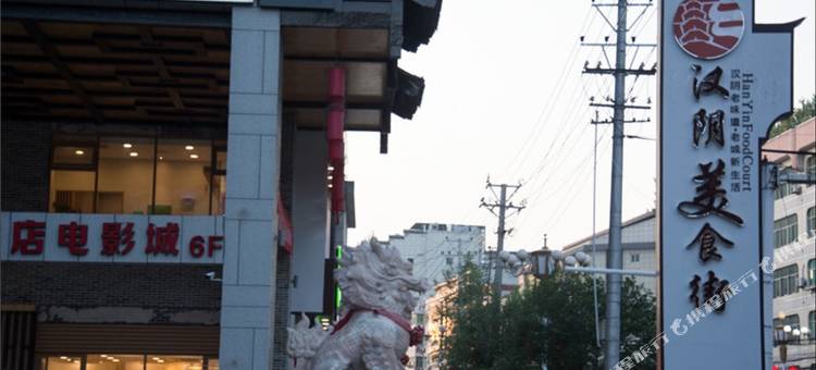 汉阴东尚柏悦酒店图片