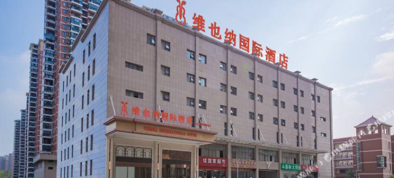 维也纳国际酒店(武汉宜家竹叶海地铁站店)图片