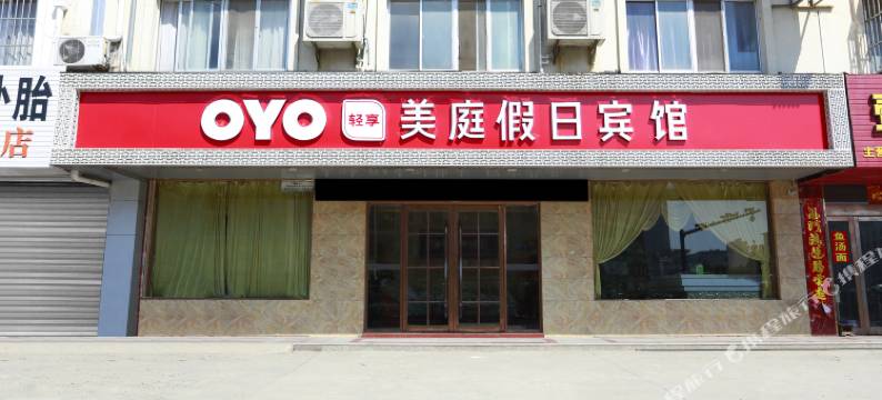 建湖美庭假日宾馆图片