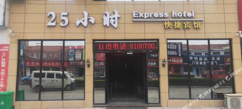 长治25小时快捷宾馆图片