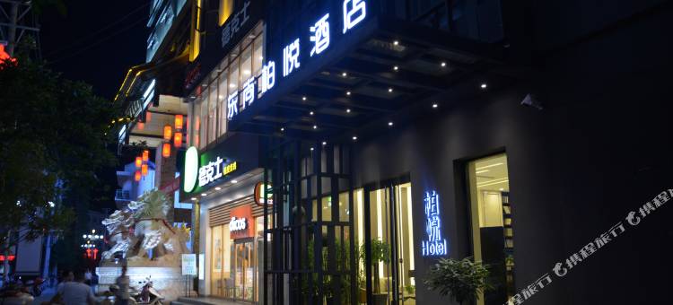 汉阴东尚柏悦酒店图片