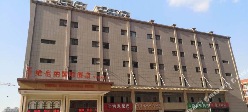 维也纳国际酒店(武汉宜家竹叶海地铁站店)图片