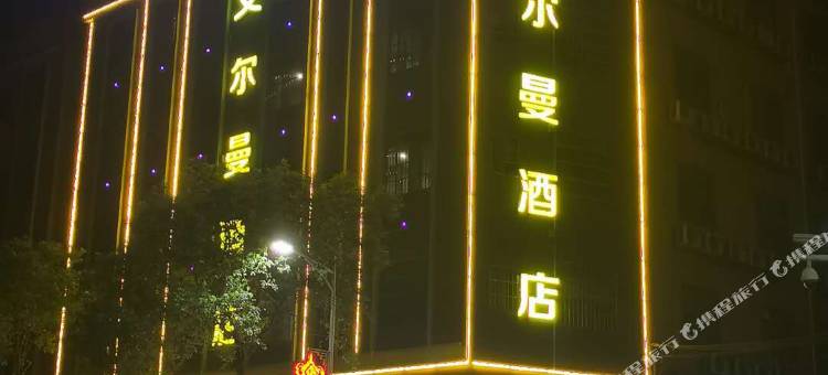 东莞艾尔曼酒店(麻涌华阳湖店)图片