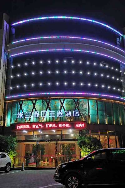 衢州米兰假日主题酒店图片