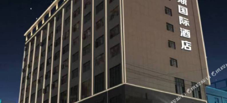 万安菲斯国际酒店图片