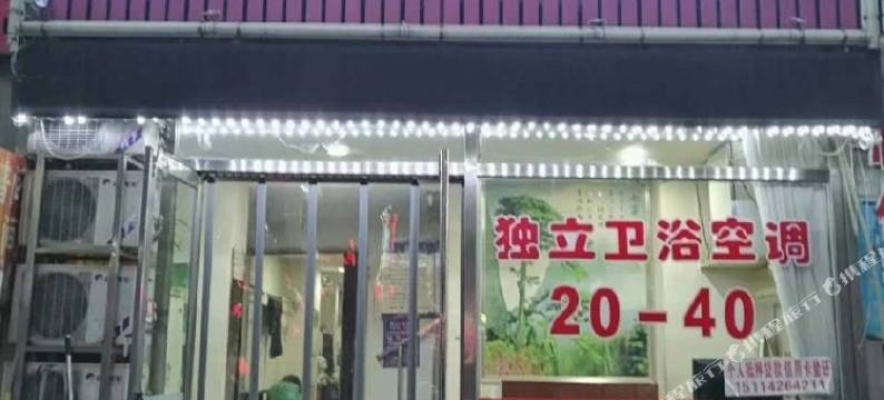 葫芦岛达人宾馆图片