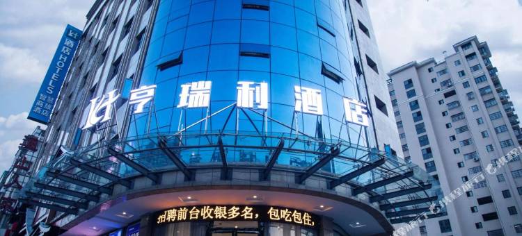 咸宁H亨瑞利酒店图片