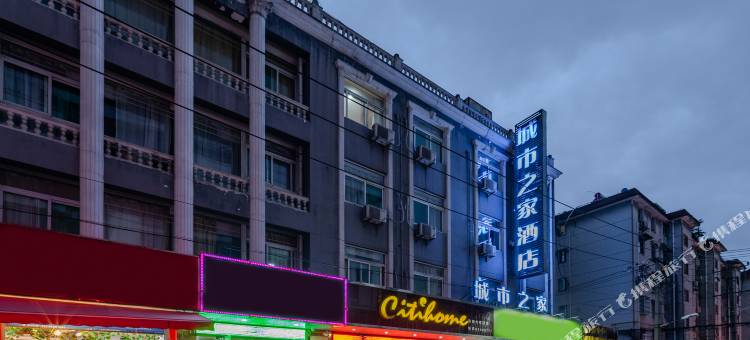 城市之家酒店(合肥安徽大市场店)图片