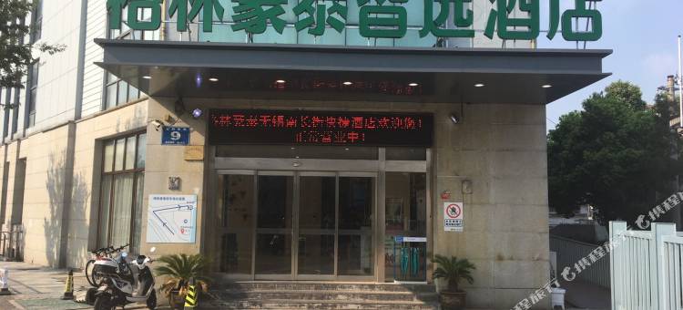 格林豪泰智选酒店(无锡南长街景区通扬路店)图片
