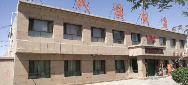 阿克塞民族饭店图片