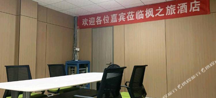 沈阳枫之旅宾馆 (铁西广场店)图片