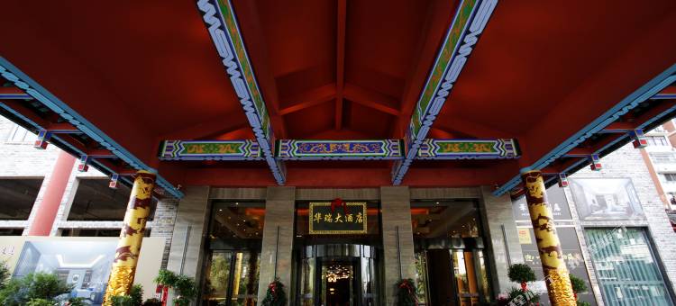 鹤峰华瑞大酒店图片