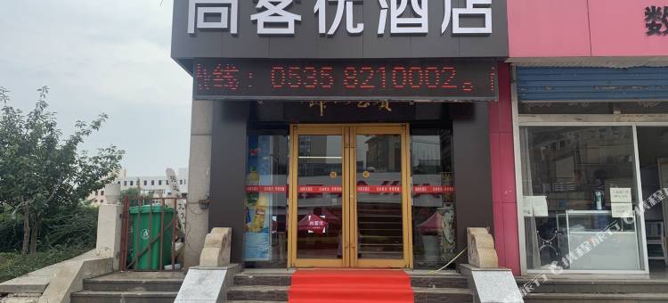 尚客优酒店(招远金城广场店)图片