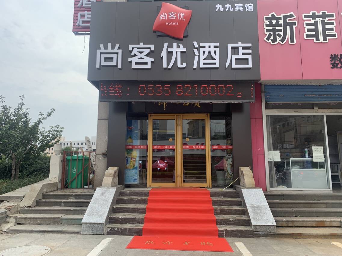 尚客优酒店(招远金城广场店)