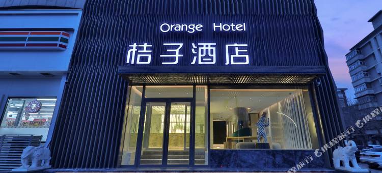 桔子酒店(天津奥体中心天塔店)图片