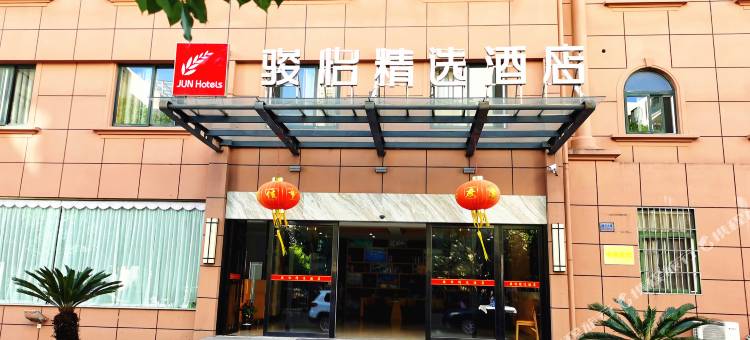 骏怡精选酒店(舟山凯虹广场店)图片