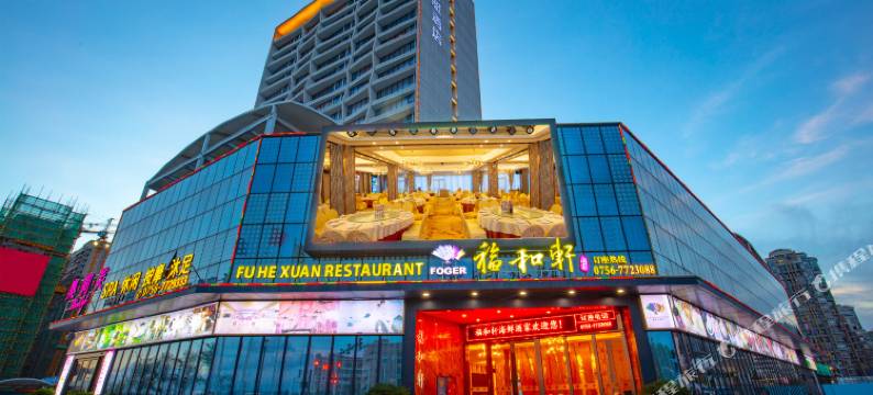 珠海福格游艇酒店图片