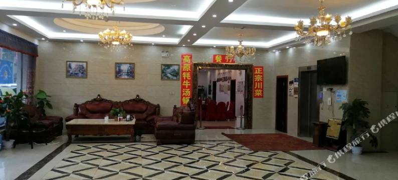 理塘轩源大酒店图片