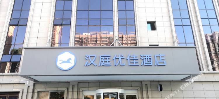 汉庭优佳酒店(渭南北站乐天大街店)图片
