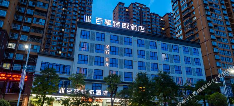 百事特威酒店(山阳店)图片