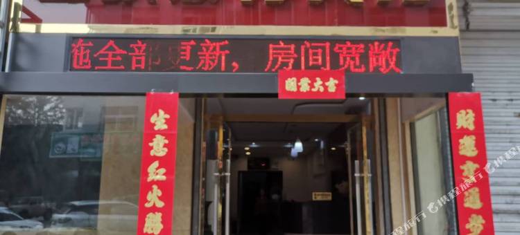 子洲世家商务宾馆图片