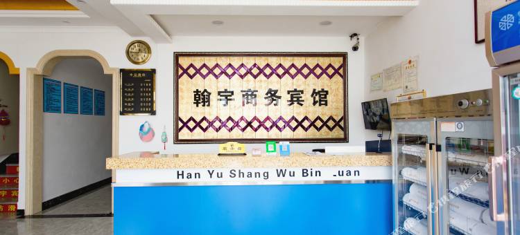 抚顺翰宇商务宾馆图片