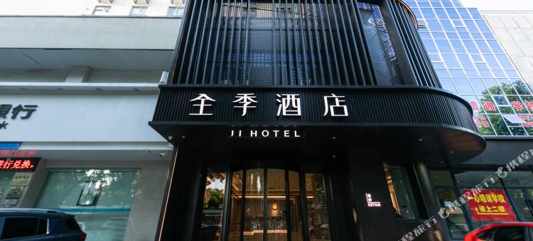 全季酒店(绍兴鲁迅故里店)图片