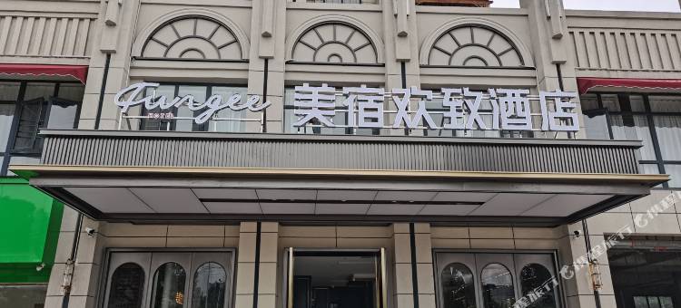 美宿欢致酒店(樟树时代广场店)图片