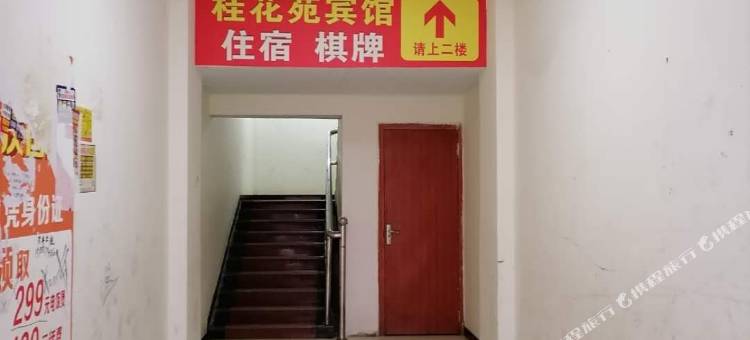 仪陇金城桂花苑宾馆图片