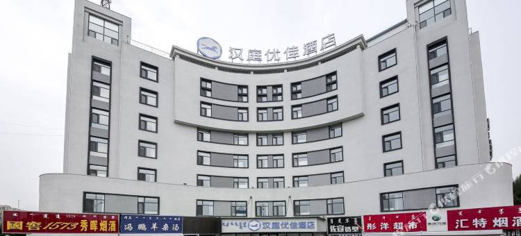 汉庭优佳酒店(赤峰市医院维多利万悦城店)图片