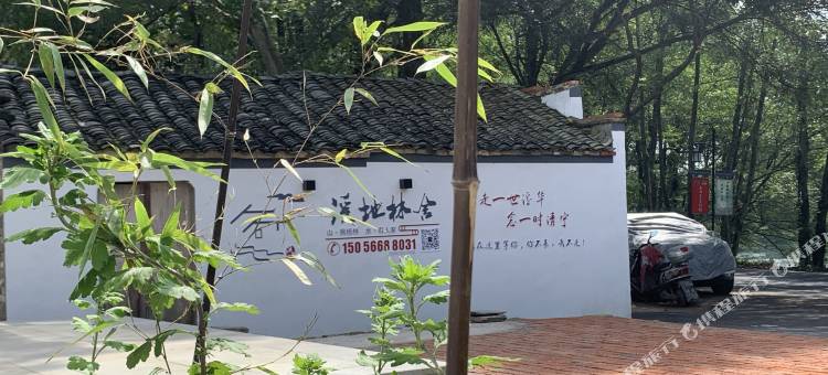 黄山溪地林舍民宿(西溪南古村落店)图片