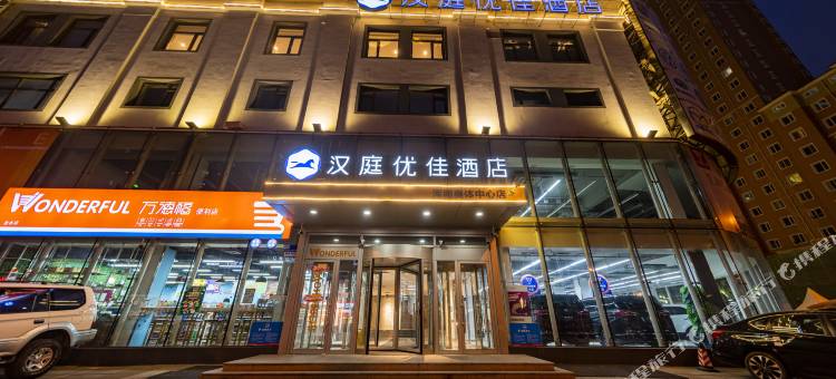 汉庭优佳酒店(沈阳浑南奥体中心店)图片